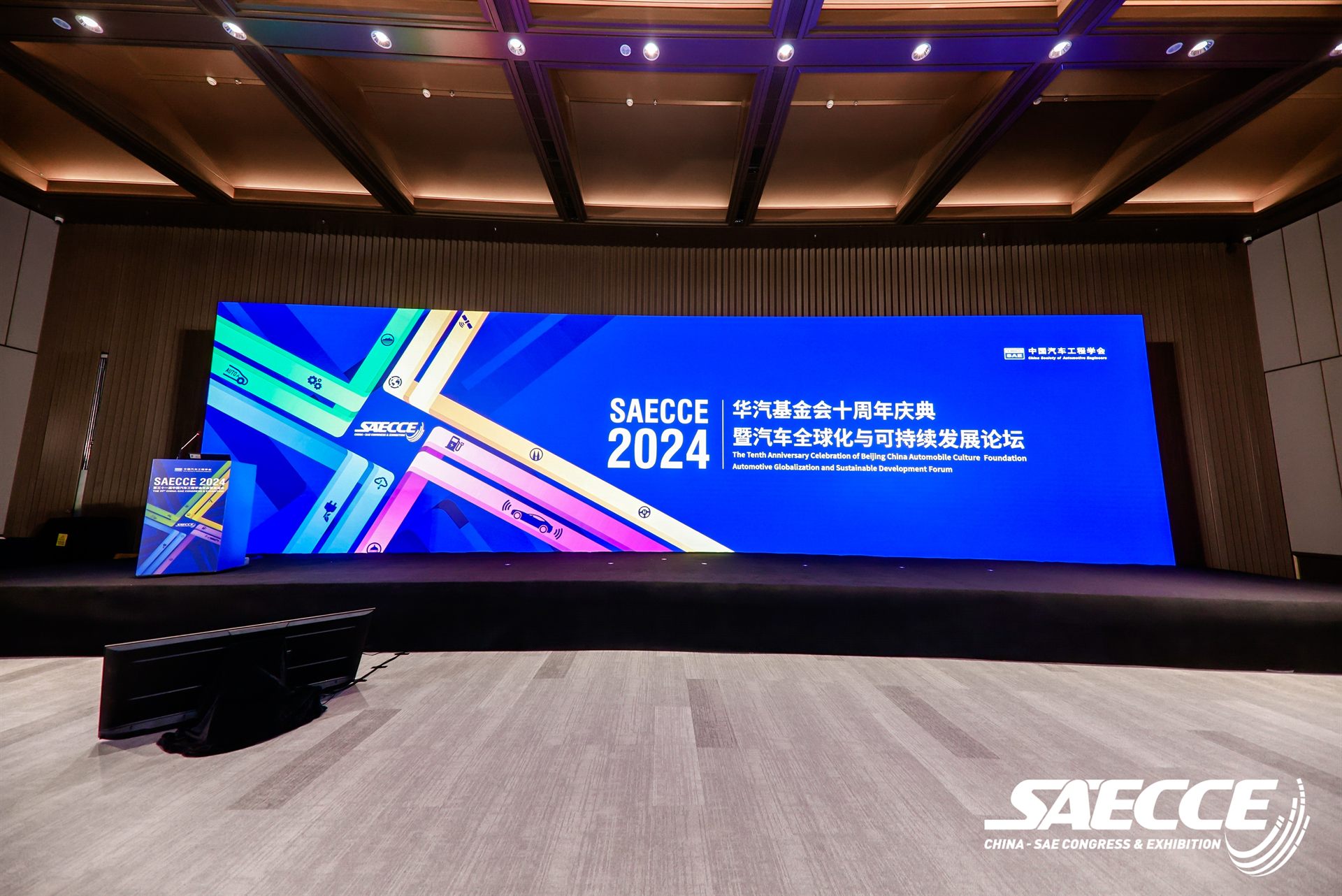 2024 华汽基金会十周年庆典暨汽车全球化与可持续发展论坛
